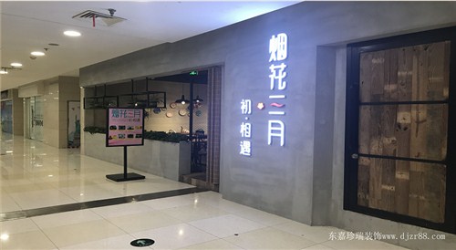 寶龍煙花三月初相遇餐飲店設(shè)計裝修